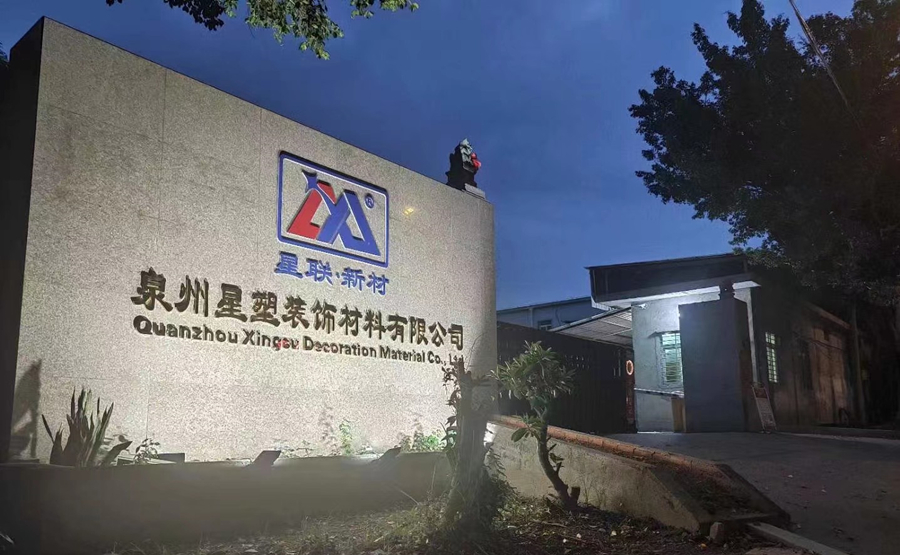 泉州星塑装饰材料有限公司